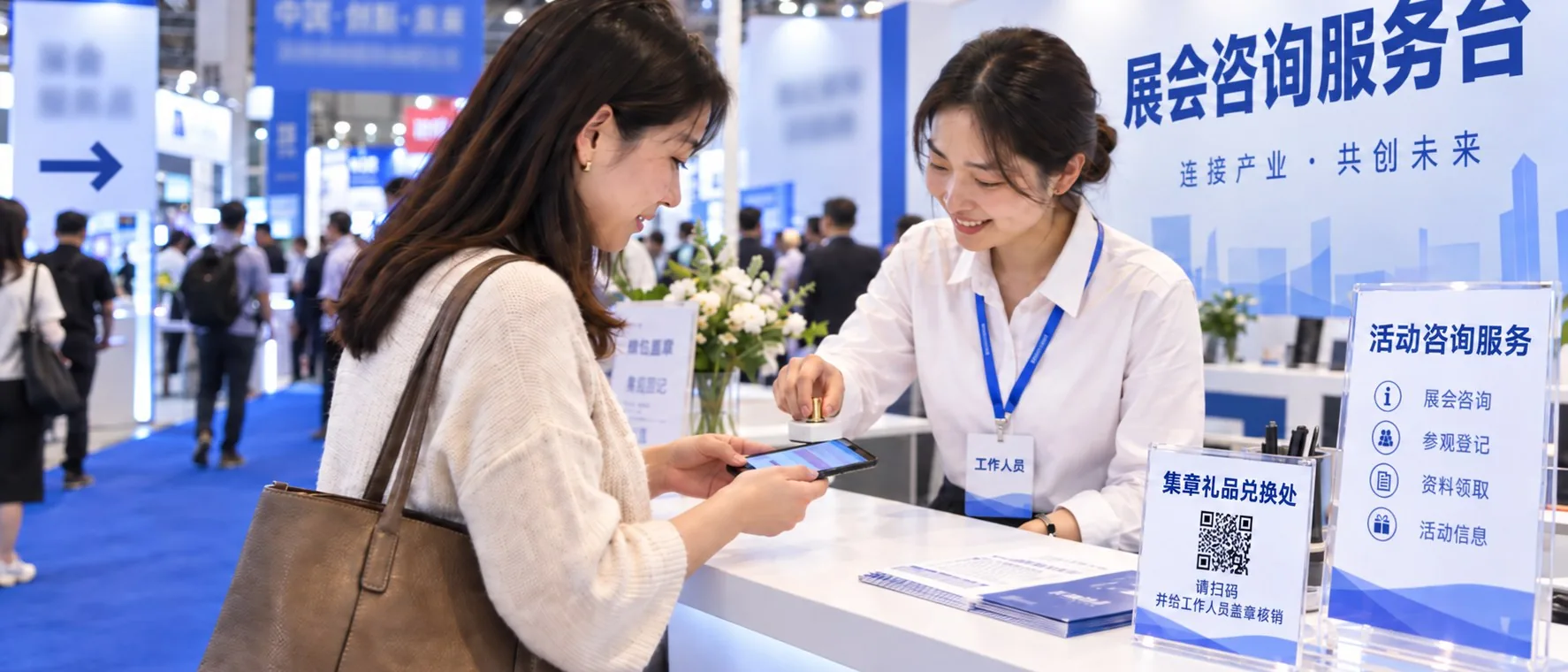 展会现场工作人员用印章为观众手机盖章核销，完成集章打卡
